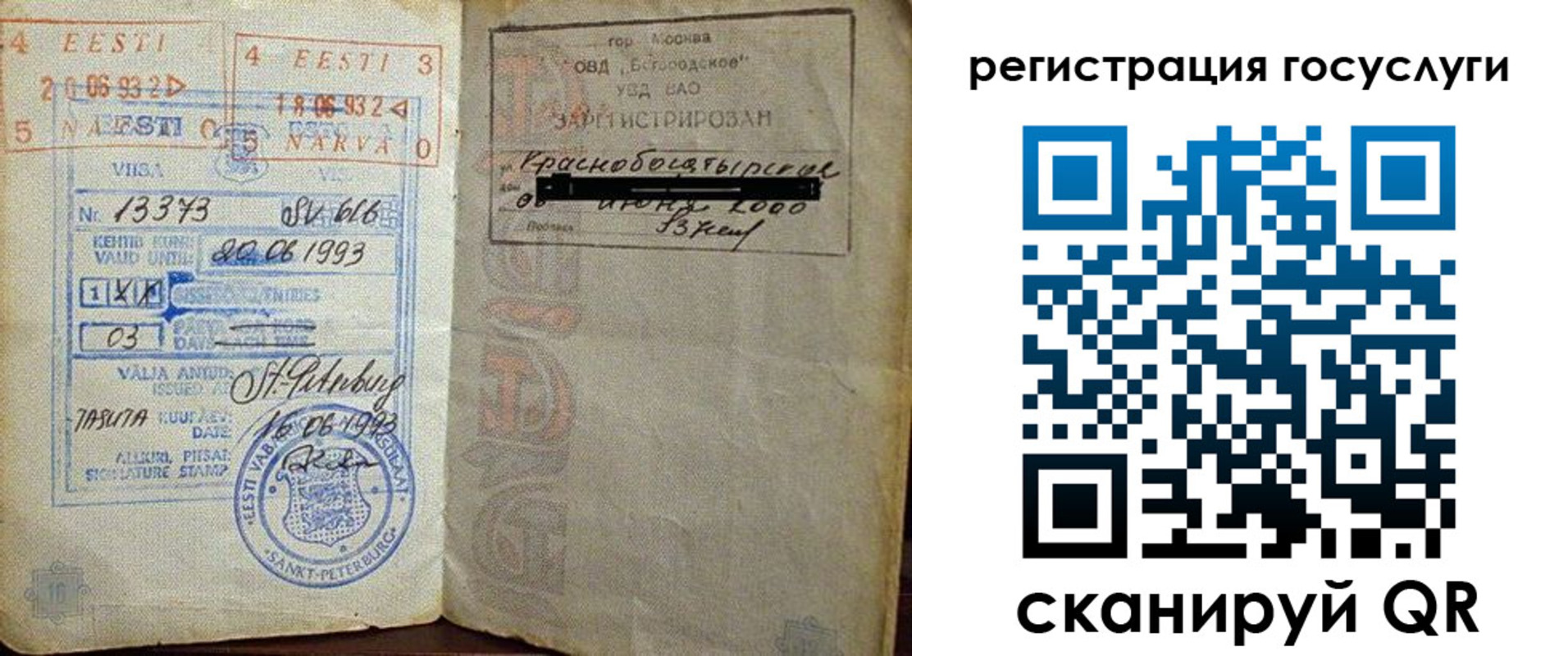 временная регистрация для школы в Горно-Алтайске