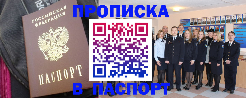 временная регистрация законно в Горно-Алтайске
