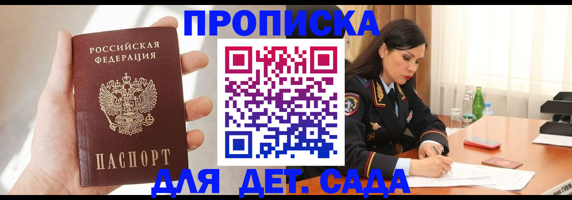 прописка штамп в Горно-Алтайске