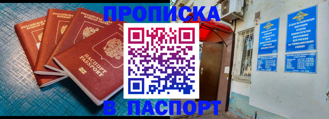 прописка иностранных граждан в Горно-Алтайске