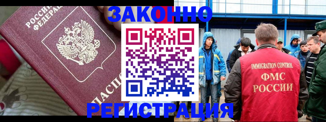 прописка законно в Горно-Алтайске
