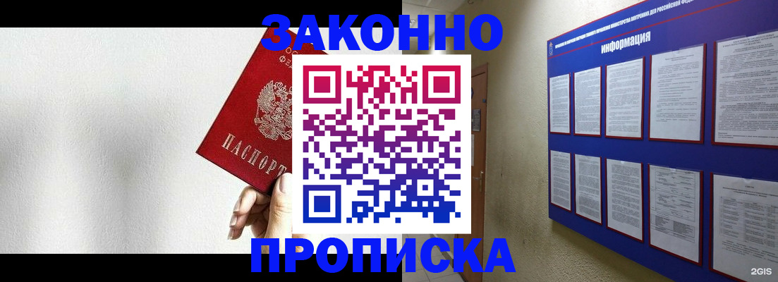 прописка ребенка в Горно-Алтайске