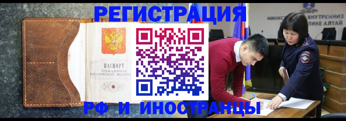 пропишу в квартире в Горно-Алтайске