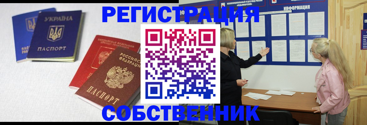 временная регистрация в Горно-Алтайске